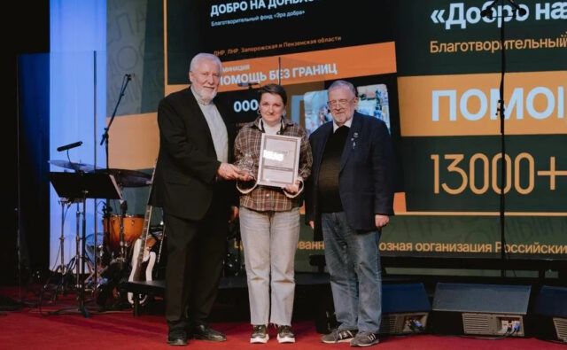 Проект «Добро на Донбасс» стал победителем Всероссийского конкурса «Достойный делатель»