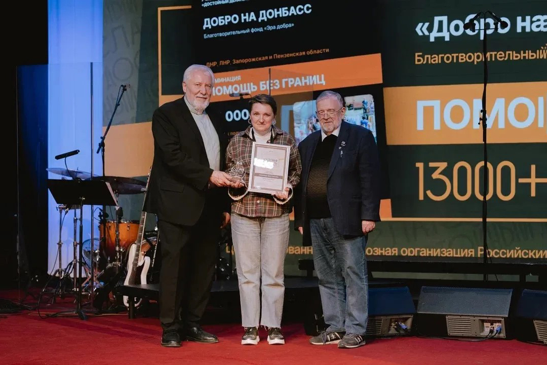 Проект «Добро на Донбасс» стал победителем Всероссийского конкурса «Достойный делатель»